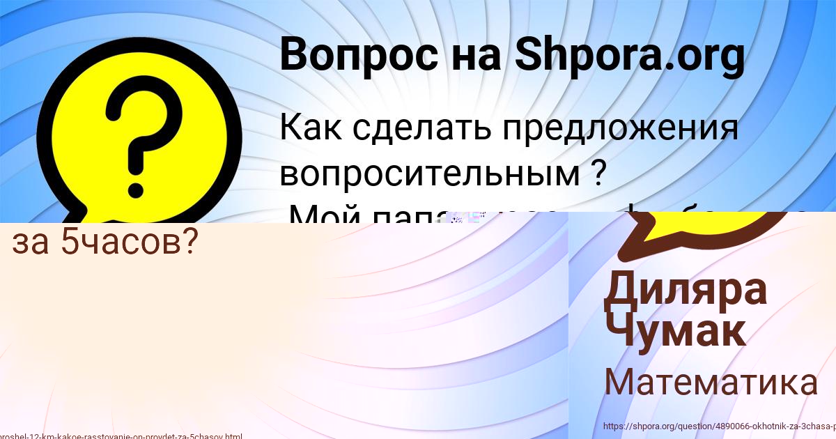 Картинка с текстом вопроса от пользователя Диляра Чумак