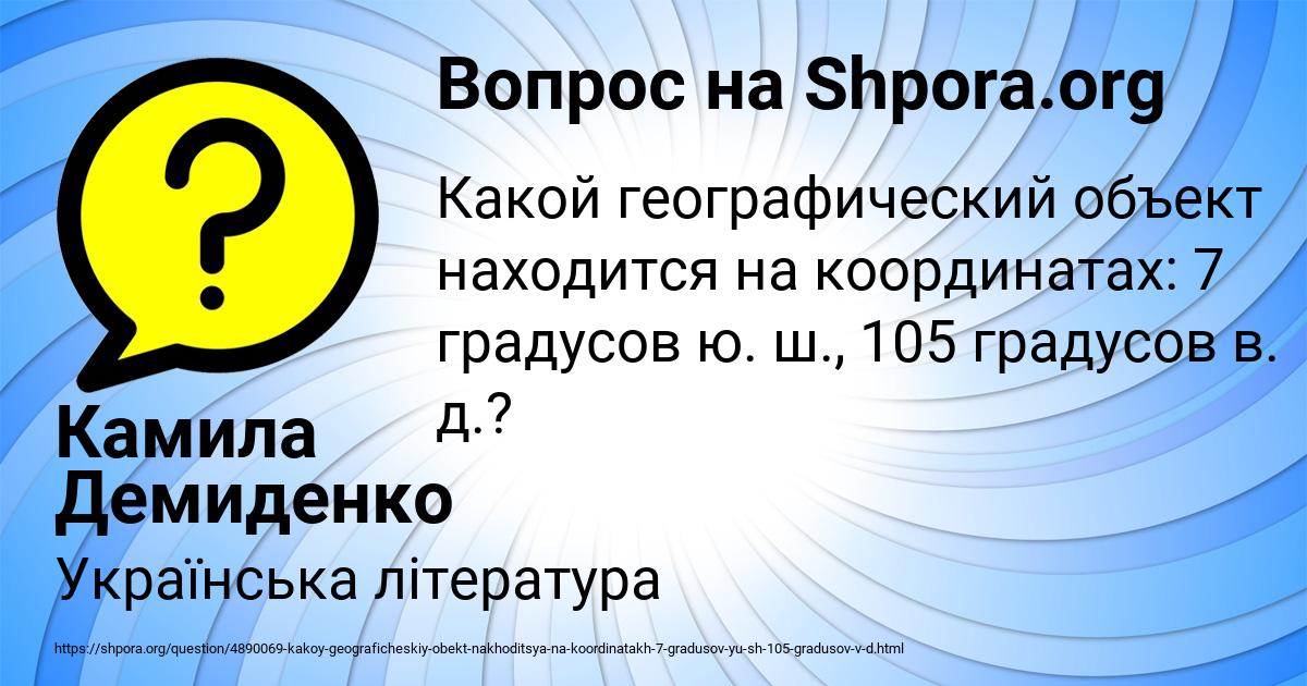 Картинка с текстом вопроса от пользователя Камила Демиденко