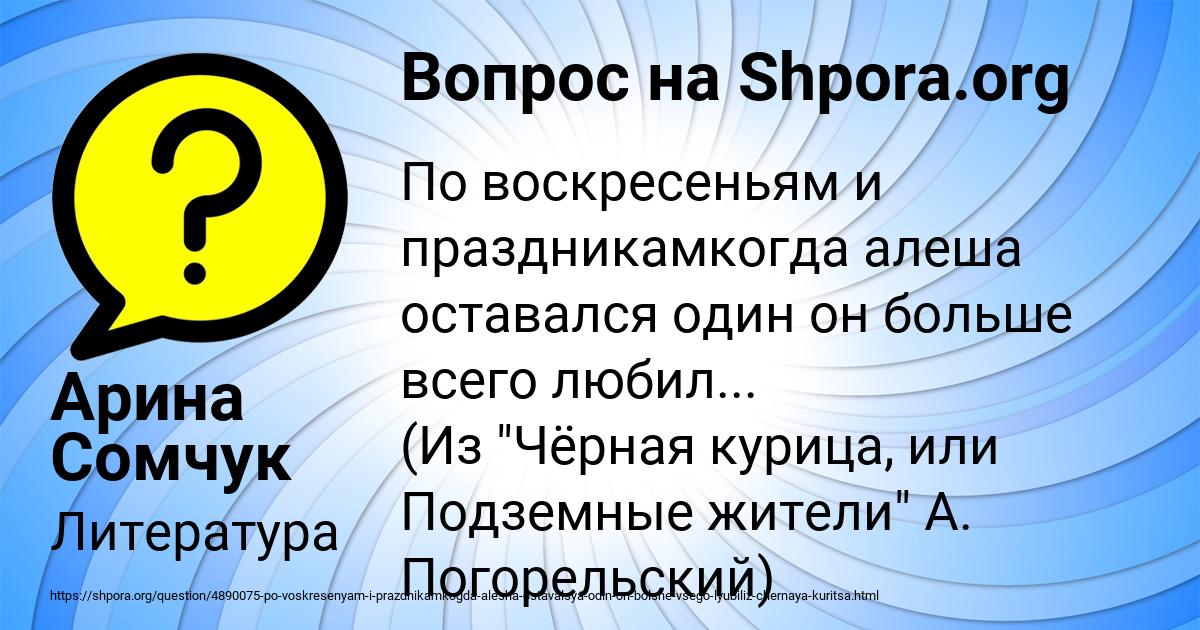 Картинка с текстом вопроса от пользователя Арина Сомчук