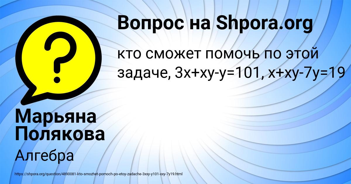 Картинка с текстом вопроса от пользователя Марьяна Полякова