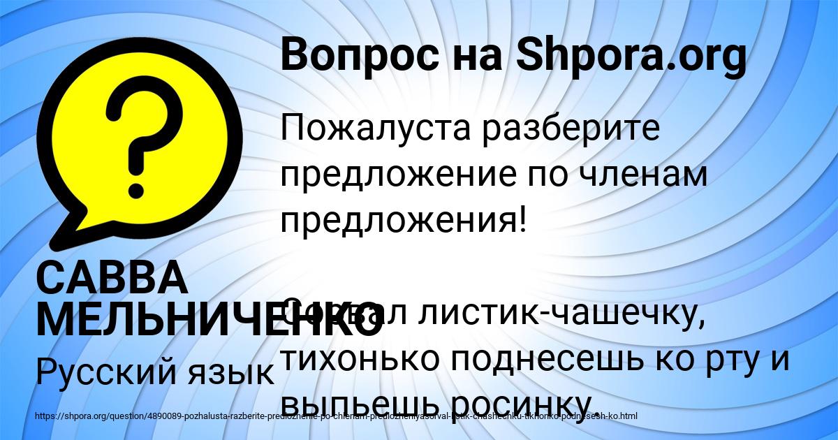 Картинка с текстом вопроса от пользователя САВВА МЕЛЬНИЧЕНКО