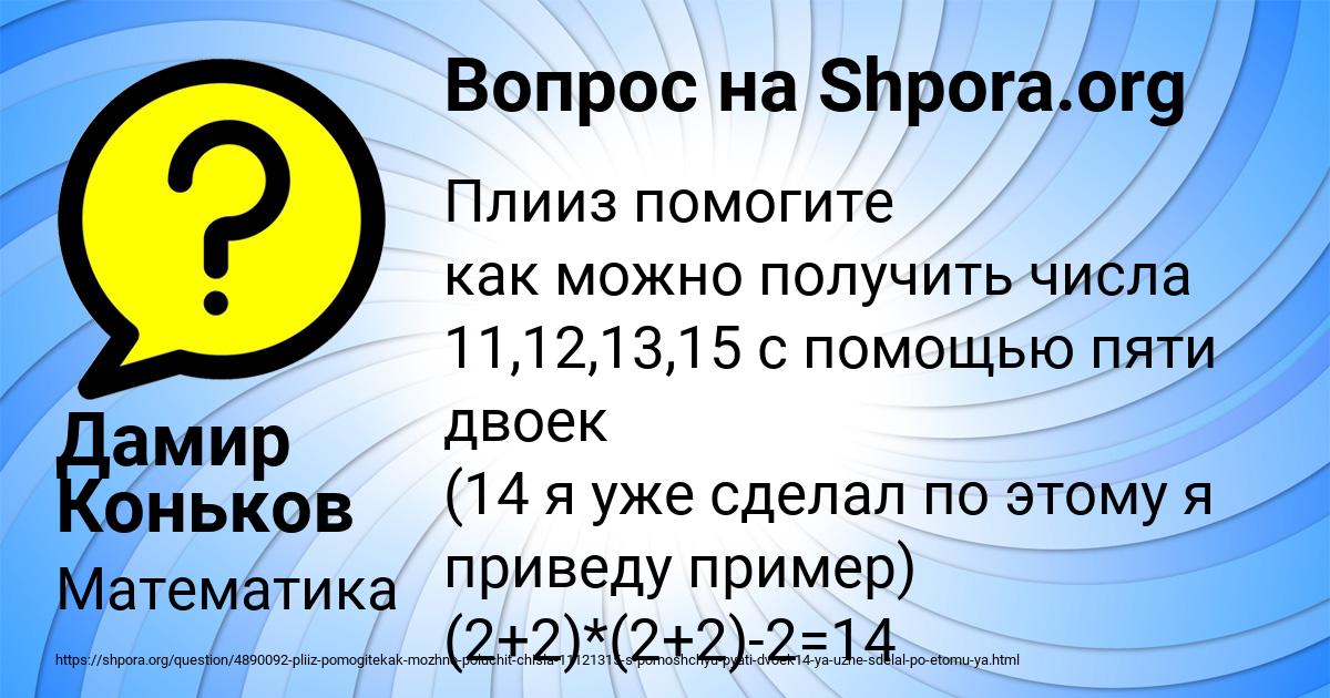 Картинка с текстом вопроса от пользователя Дамир Коньков