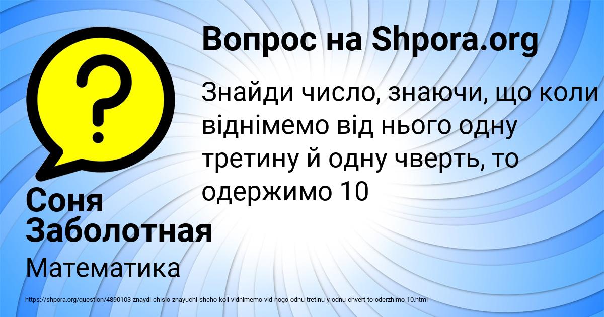 Картинка с текстом вопроса от пользователя Соня Заболотная