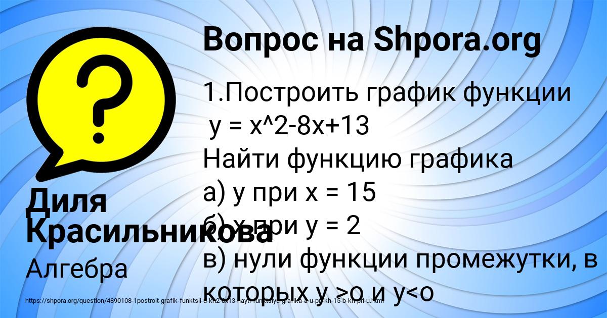 Картинка с текстом вопроса от пользователя Диля Красильникова