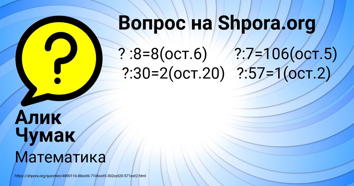 Картинка с текстом вопроса от пользователя Алик Чумак