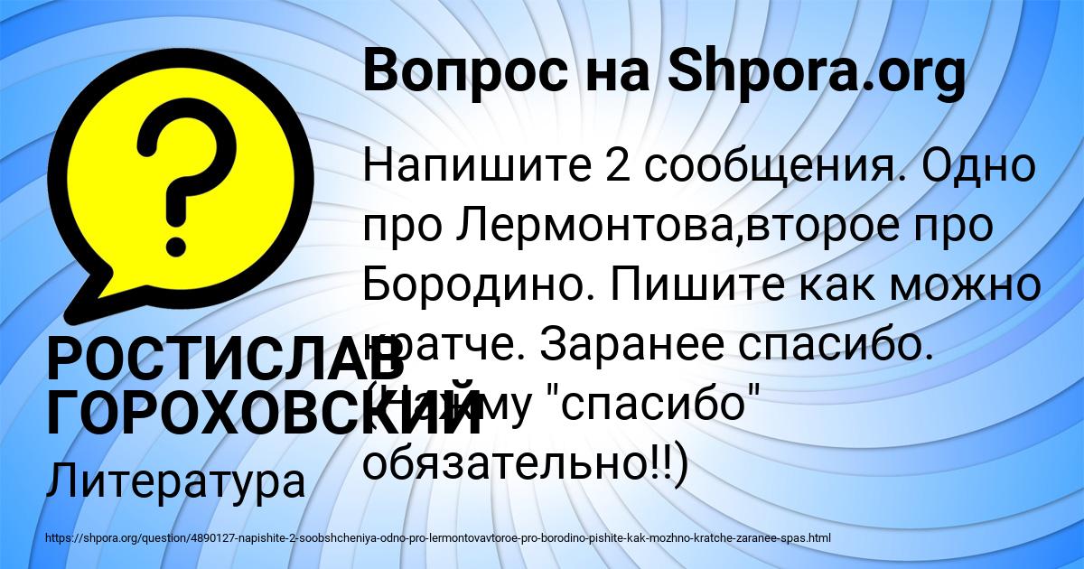 Картинка с текстом вопроса от пользователя РОСТИСЛАВ ГОРОХОВСКИЙ