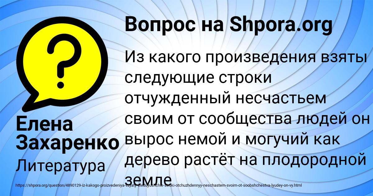 Картинка с текстом вопроса от пользователя Елена Захаренко