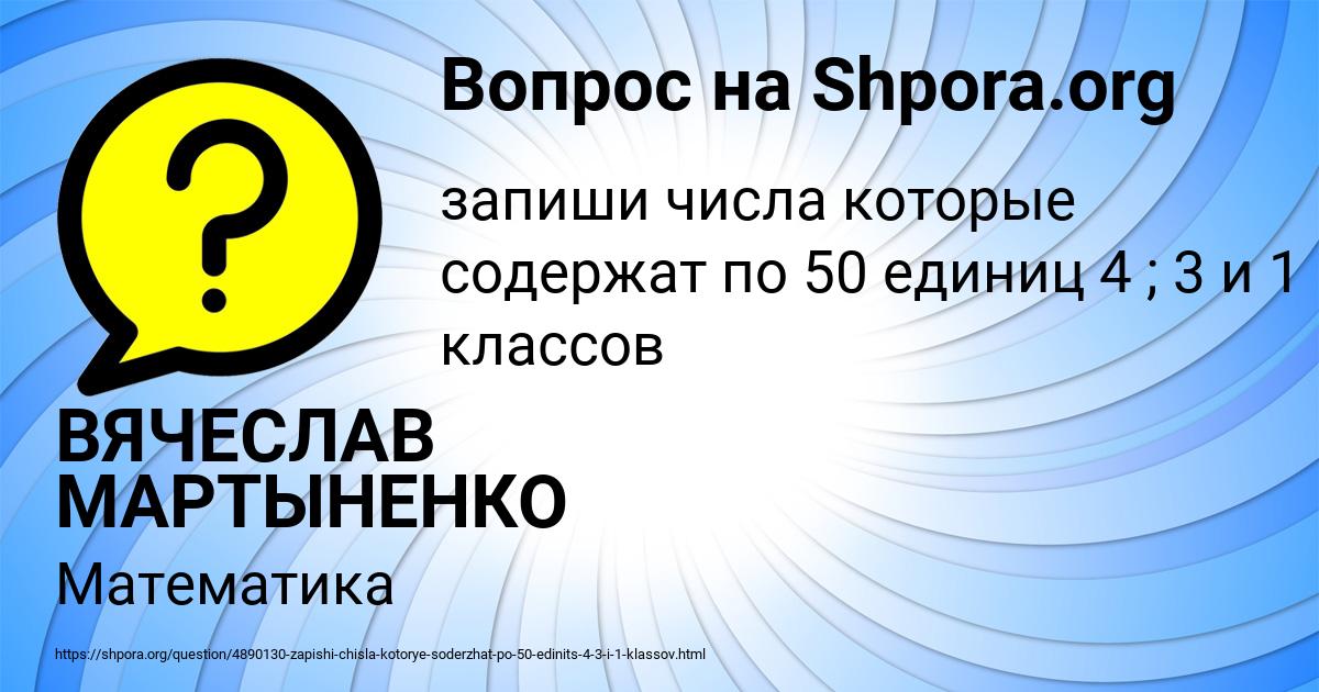 Картинка с текстом вопроса от пользователя ВЯЧЕСЛАВ МАРТЫНЕНКО