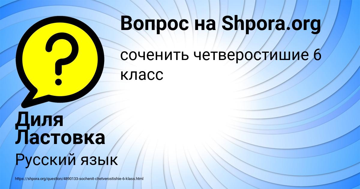 Картинка с текстом вопроса от пользователя Диля Ластовка