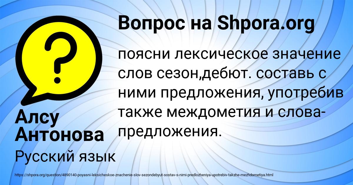 Картинка с текстом вопроса от пользователя Алсу Антонова