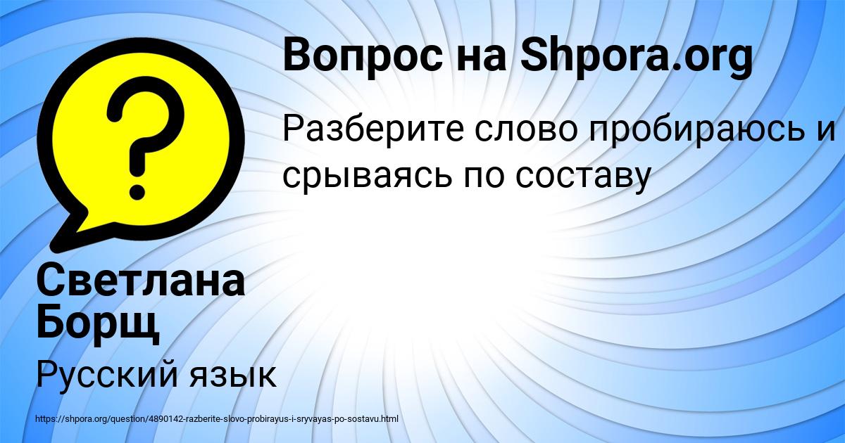 Картинка с текстом вопроса от пользователя Светлана Борщ