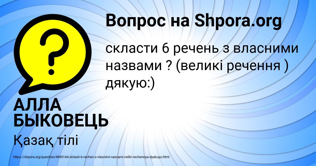 Картинка с текстом вопроса от пользователя АЛЛА БЫКОВЕЦЬ