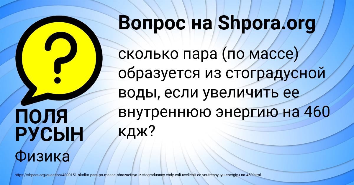 Картинка с текстом вопроса от пользователя ПОЛЯ РУСЫН