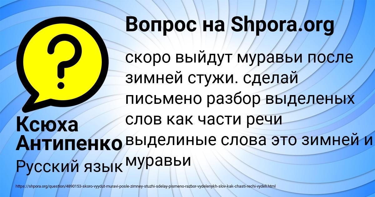 Картинка с текстом вопроса от пользователя Ксюха Антипенко