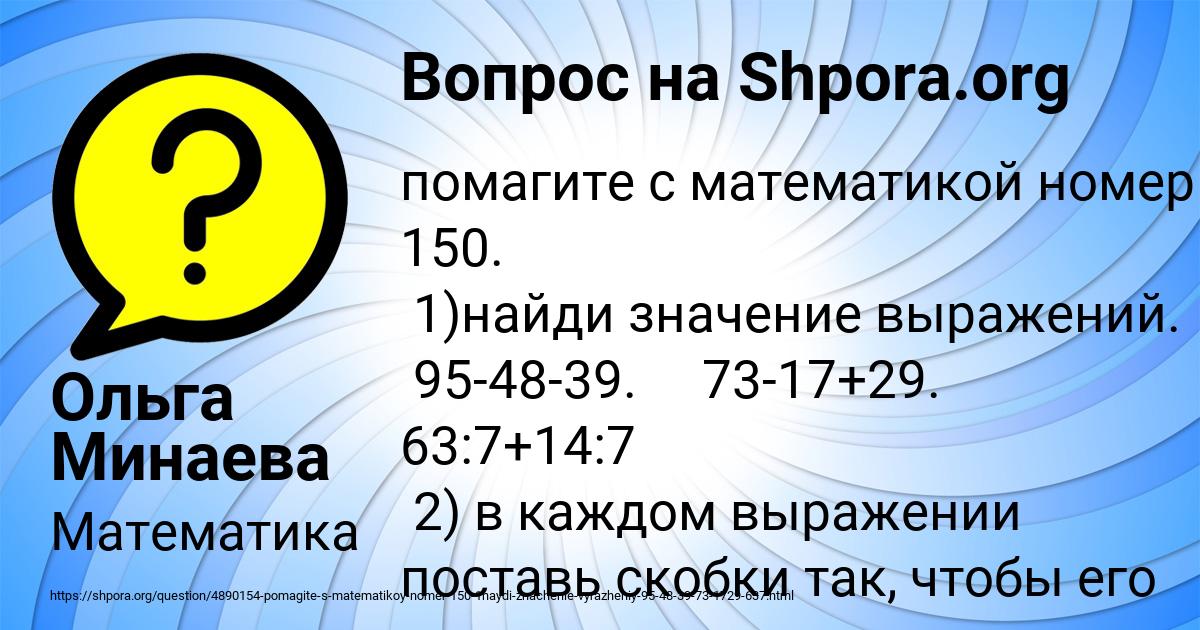 Картинка с текстом вопроса от пользователя Ольга Минаева