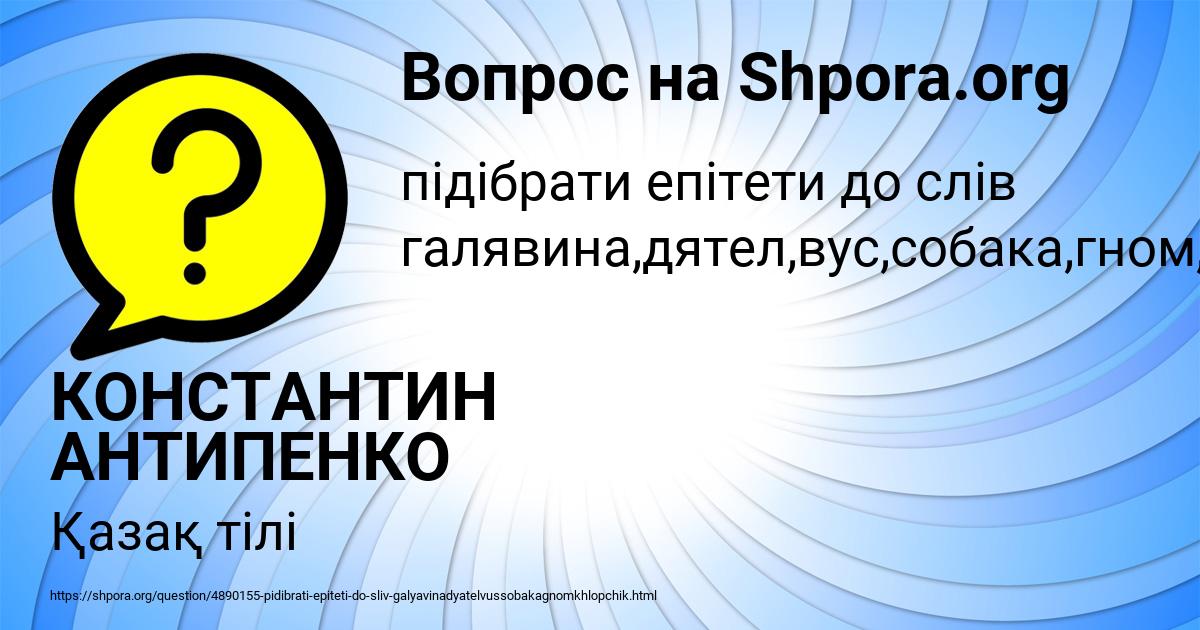 Картинка с текстом вопроса от пользователя КОНСТАНТИН АНТИПЕНКО