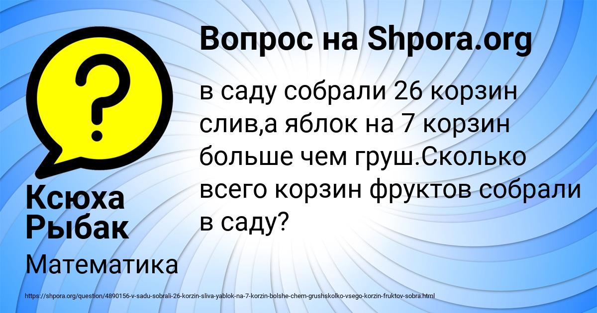 Картинка с текстом вопроса от пользователя Ксюха Рыбак