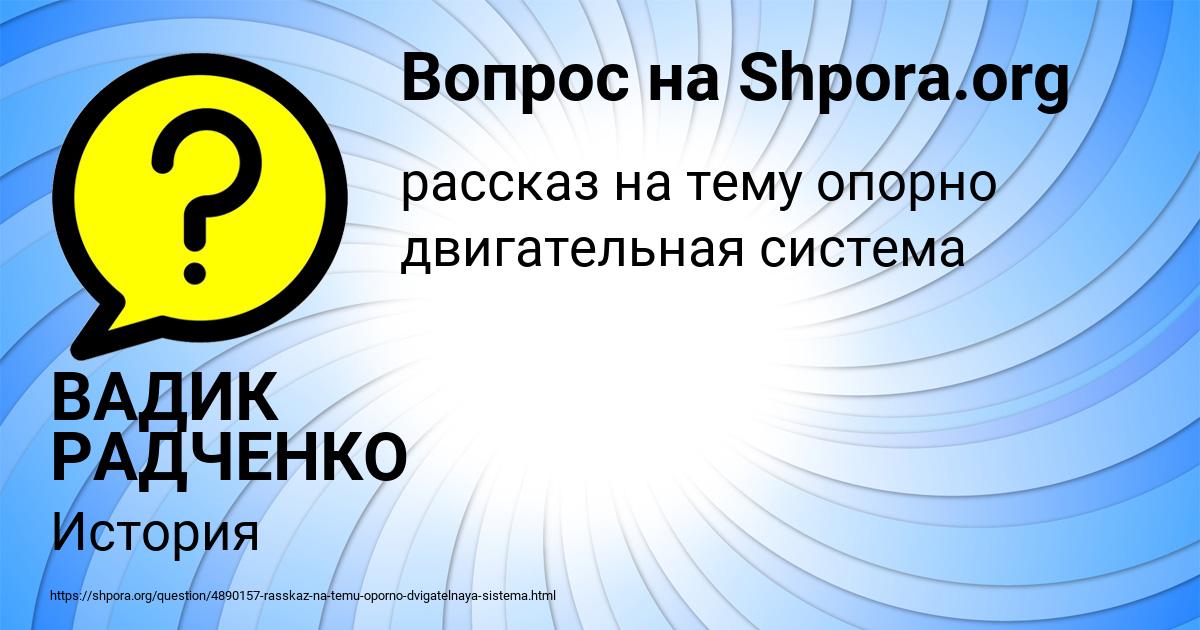 Картинка с текстом вопроса от пользователя ВАДИК РАДЧЕНКО