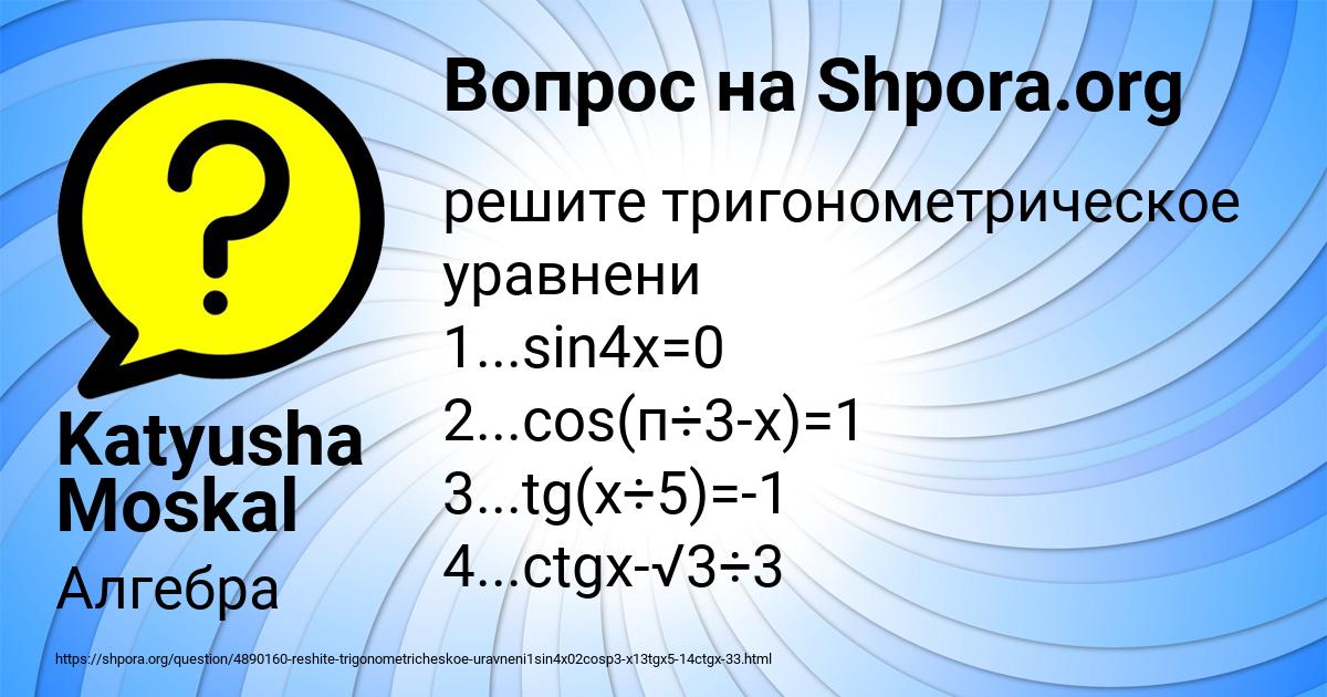 Картинка с текстом вопроса от пользователя Katyusha Moskal