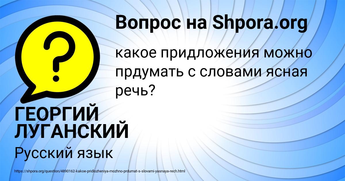 Картинка с текстом вопроса от пользователя ГЕОРГИЙ ЛУГАНСКИЙ