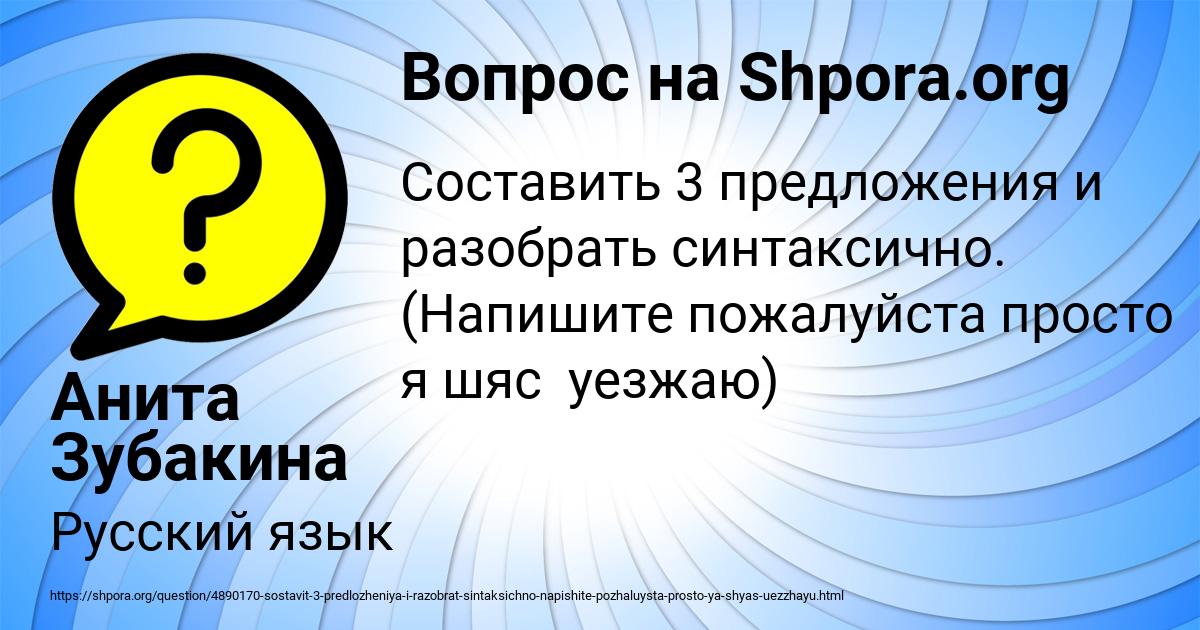 Картинка с текстом вопроса от пользователя Анита Зубакина