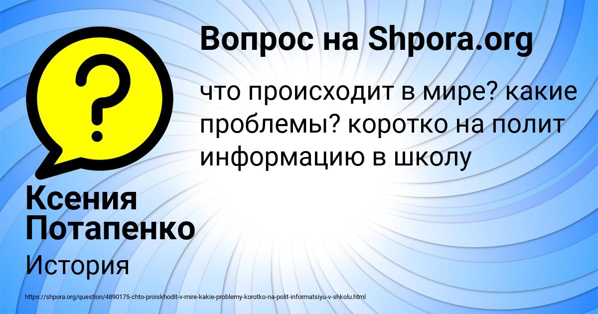 Картинка с текстом вопроса от пользователя Ксения Потапенко