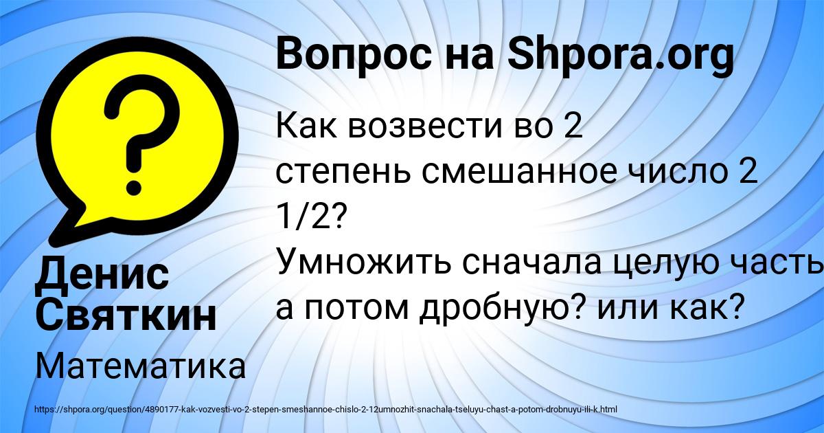 Картинка с текстом вопроса от пользователя Денис Святкин