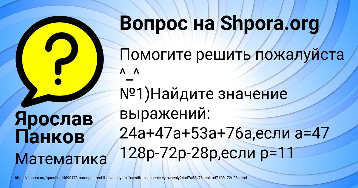 Картинка с текстом вопроса от пользователя Ярослав Панков