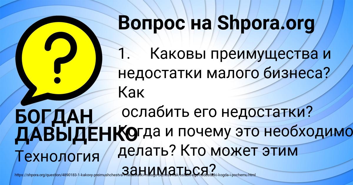 Картинка с текстом вопроса от пользователя БОГДАН ДАВЫДЕНКО