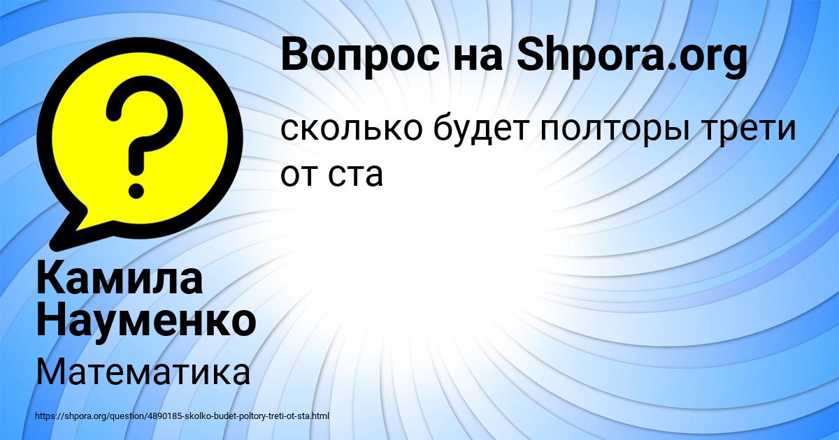 Картинка с текстом вопроса от пользователя Камила Науменко