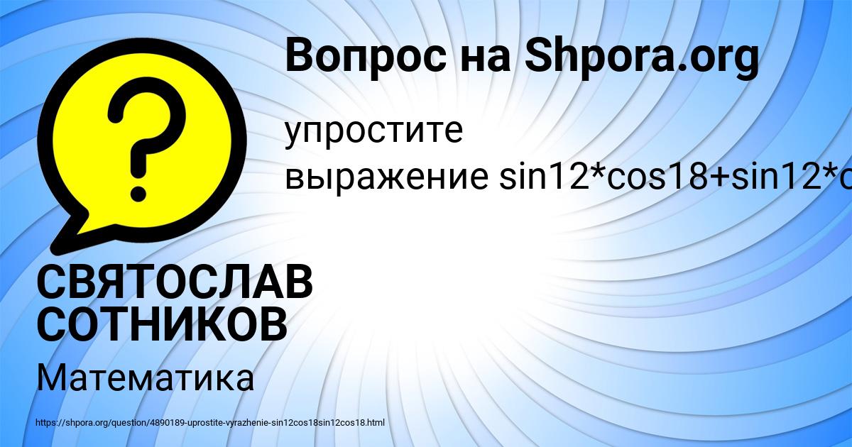 Картинка с текстом вопроса от пользователя СВЯТОСЛАВ СОТНИКОВ