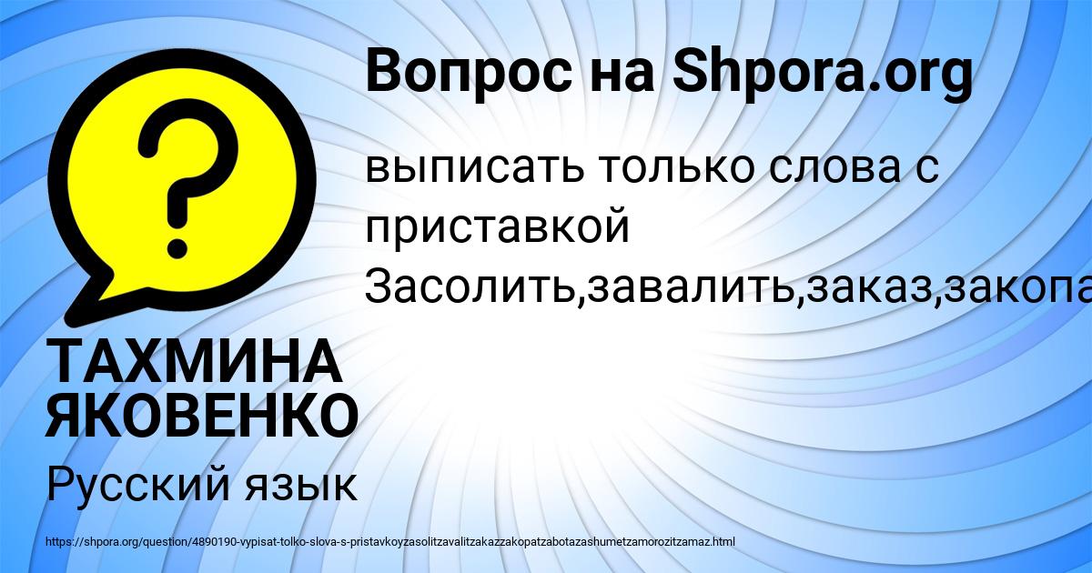 Картинка с текстом вопроса от пользователя ТАХМИНА ЯКОВЕНКО