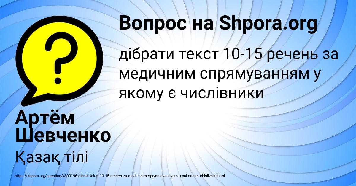 Картинка с текстом вопроса от пользователя Артём Шевченко