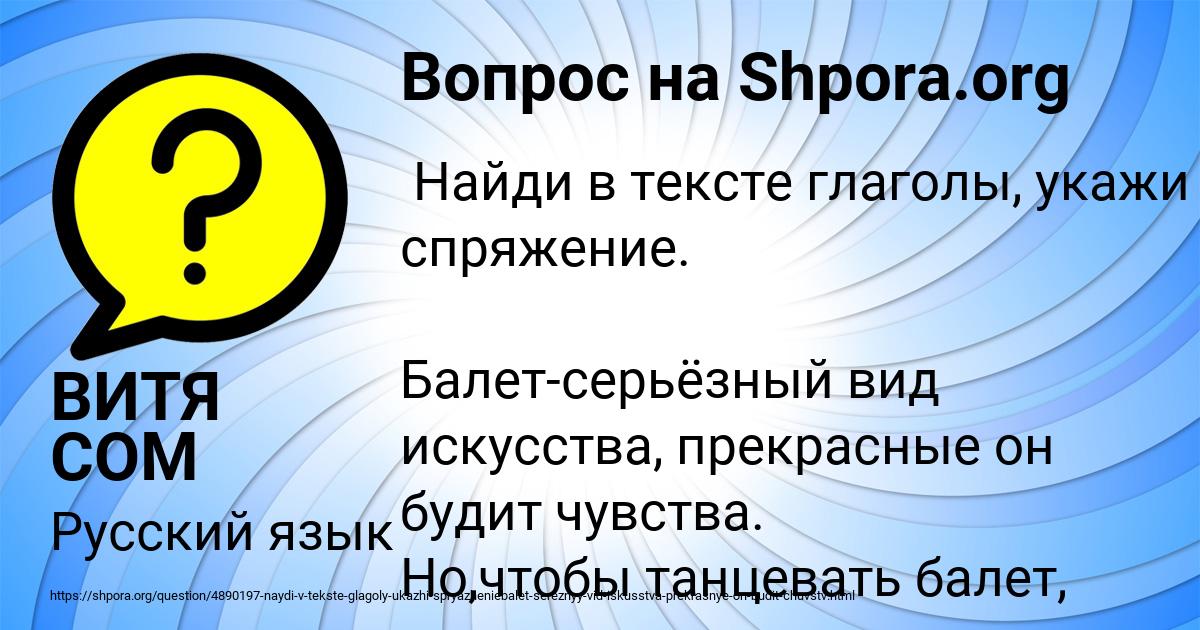 Картинка с текстом вопроса от пользователя ВИТЯ СОМ