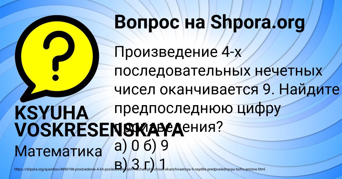 Картинка с текстом вопроса от пользователя KSYUHA VOSKRESENSKAYA