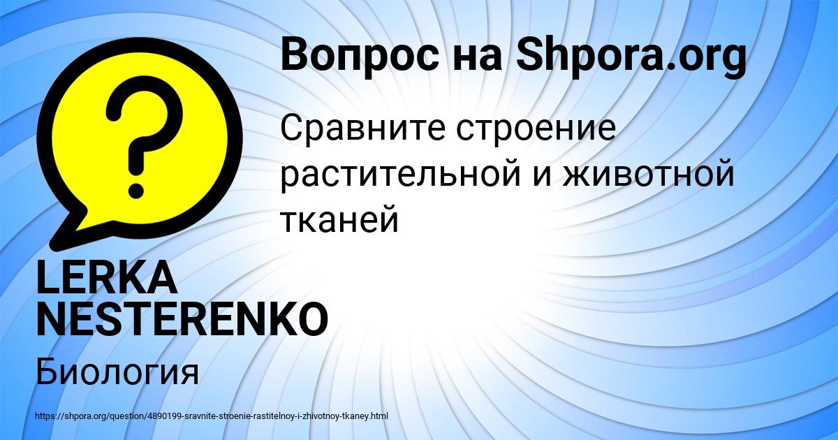 Картинка с текстом вопроса от пользователя LERKA NESTERENKO