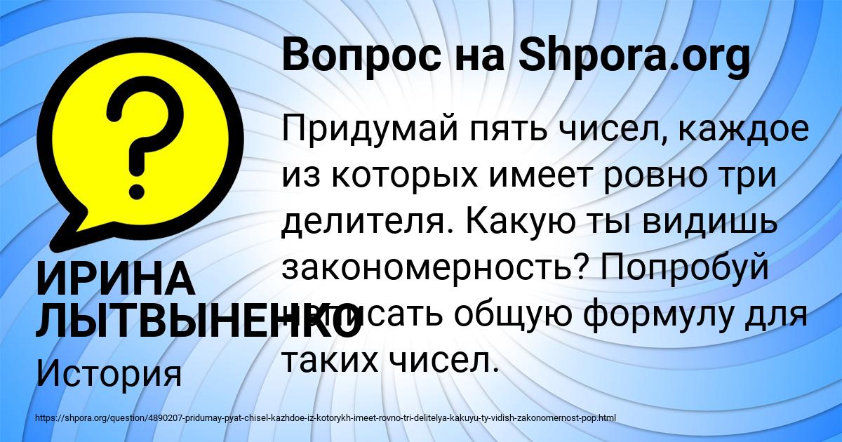 Картинка с текстом вопроса от пользователя ИРИНА ЛЫТВЫНЕНКО