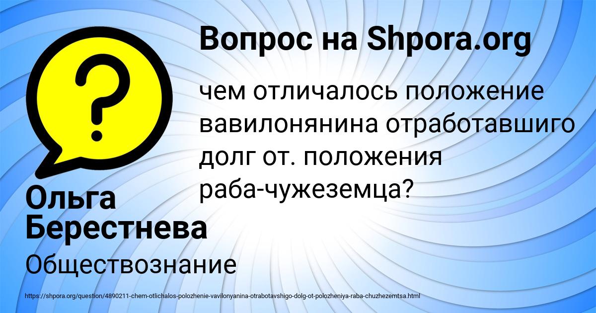 Картинка с текстом вопроса от пользователя Ольга Берестнева