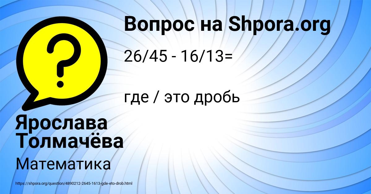 Картинка с текстом вопроса от пользователя Ярослава Толмачёва