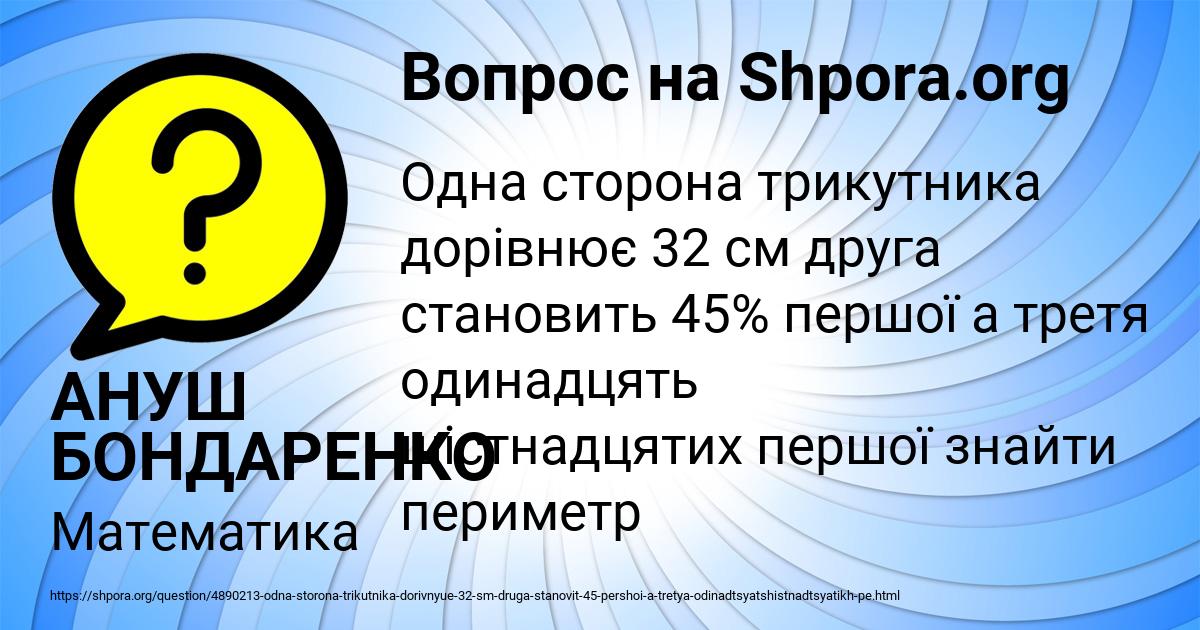 Картинка с текстом вопроса от пользователя АНУШ БОНДАРЕНКО