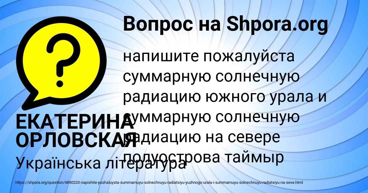 Картинка с текстом вопроса от пользователя ЕКАТЕРИНА ОРЛОВСКАЯ