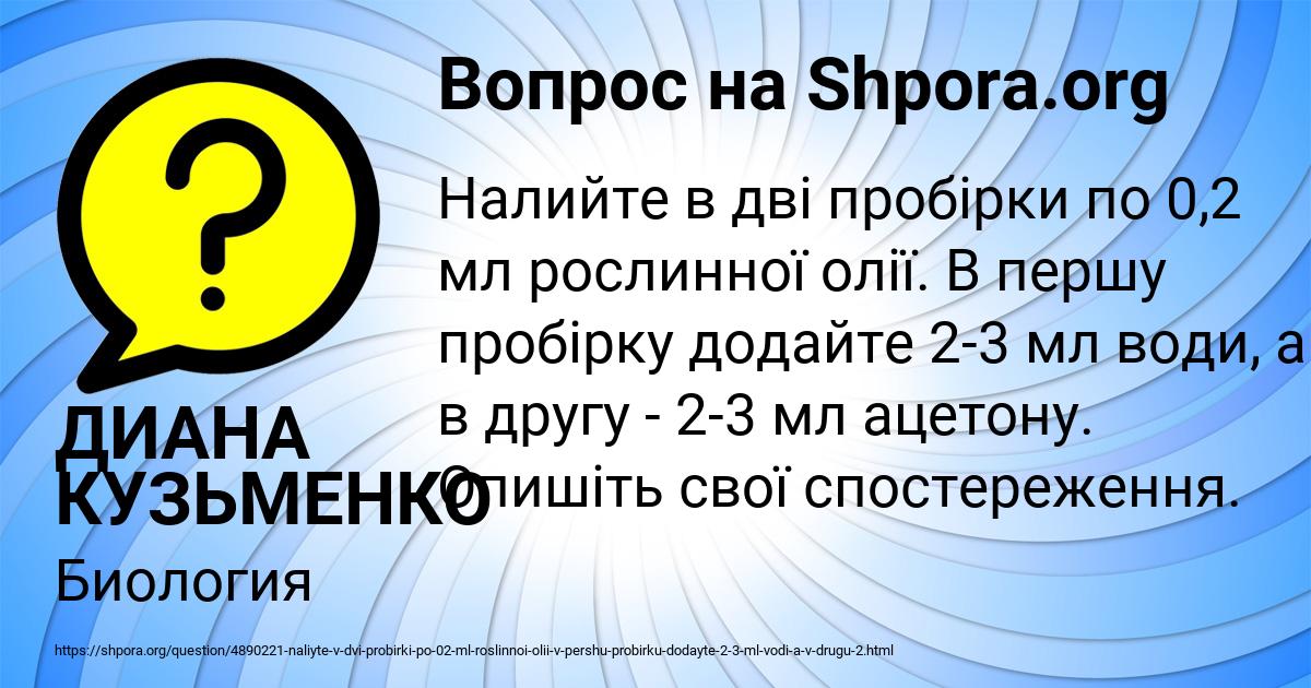 Картинка с текстом вопроса от пользователя ДИАНА КУЗЬМЕНКО