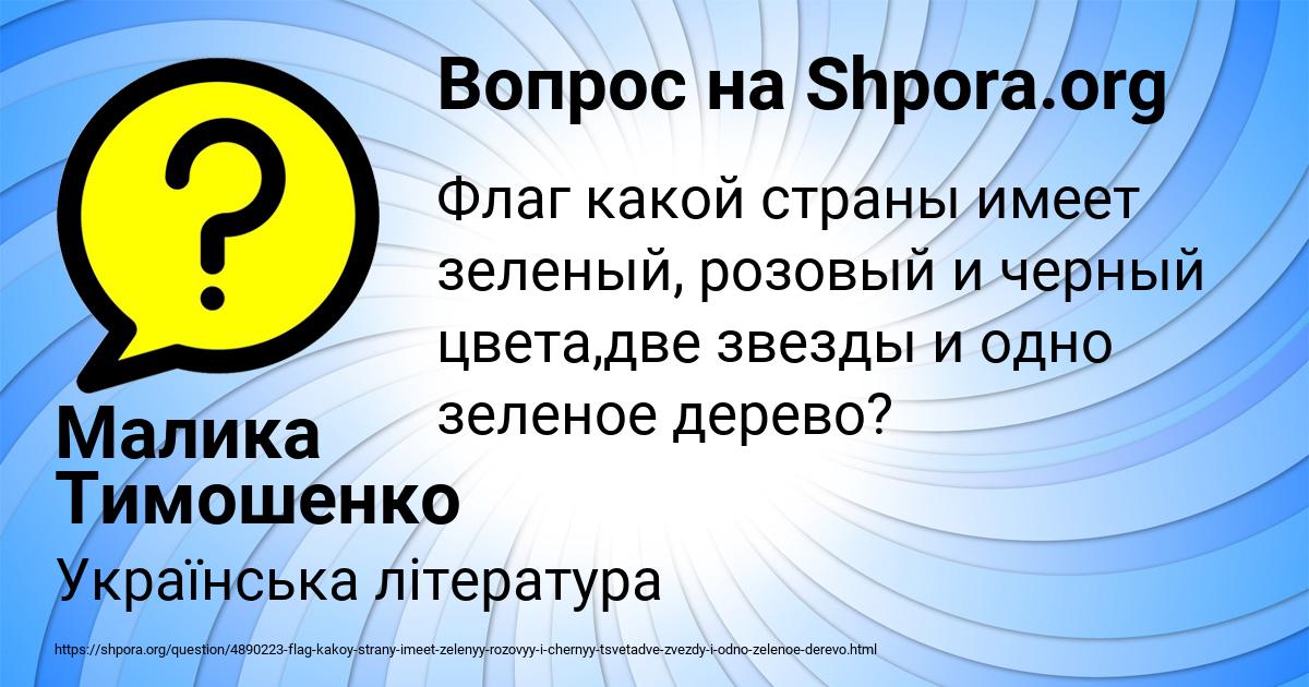 Картинка с текстом вопроса от пользователя Малика Тимошенко