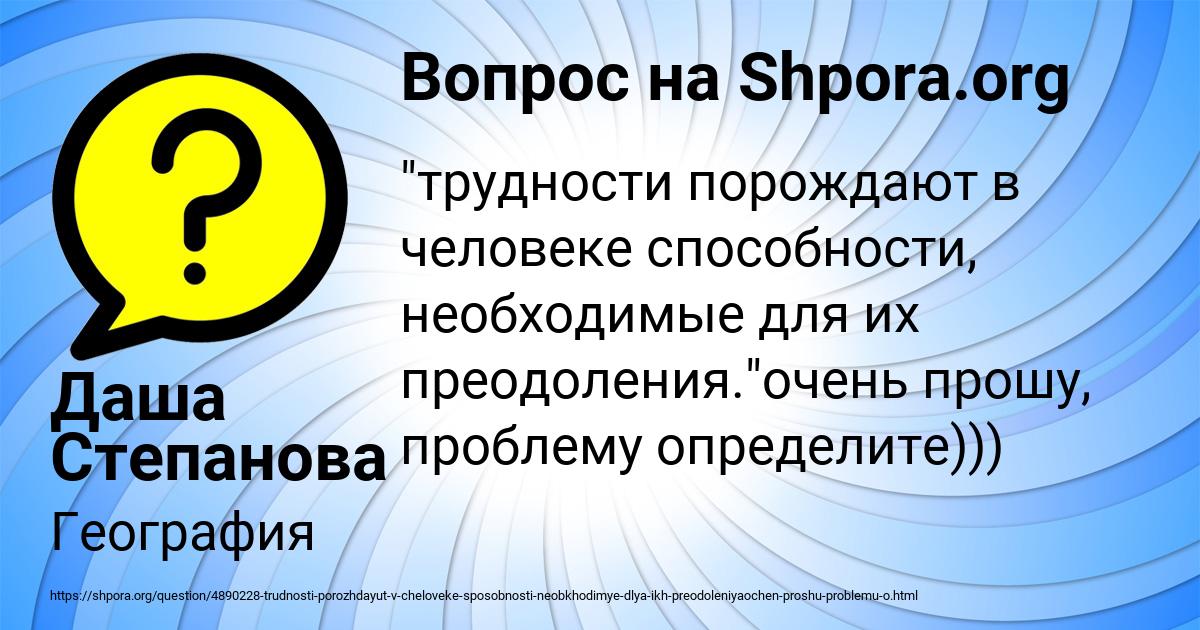 Картинка с текстом вопроса от пользователя Даша Степанова