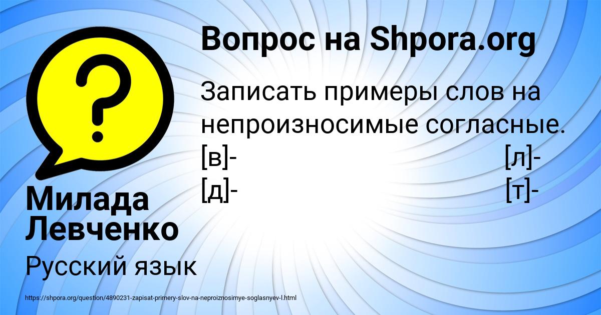 Картинка с текстом вопроса от пользователя Милада Левченко