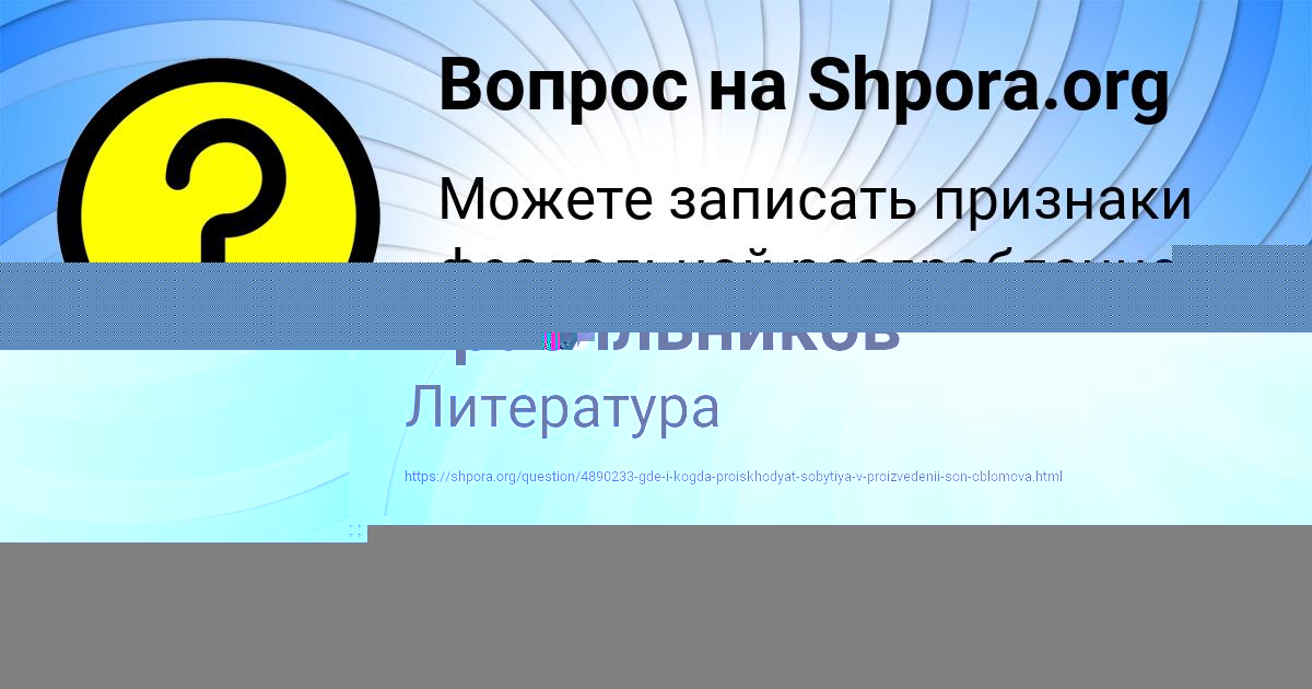 Картинка с текстом вопроса от пользователя Толик Красильников