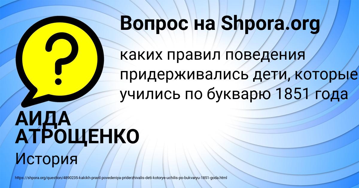 Картинка с текстом вопроса от пользователя АИДА АТРОЩЕНКО