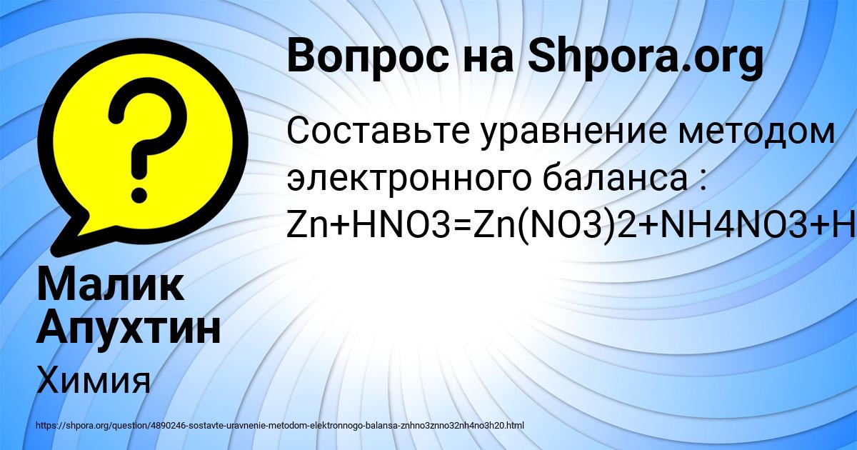 Картинка с текстом вопроса от пользователя Малик Апухтин