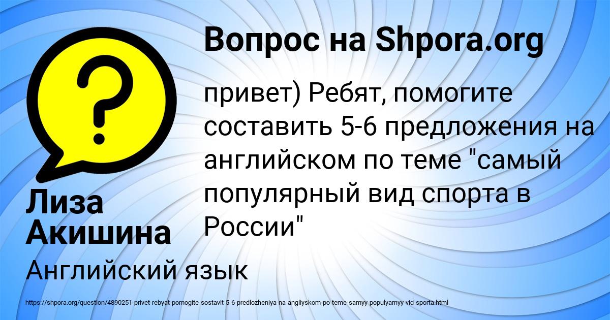 Картинка с текстом вопроса от пользователя Лиза Акишина