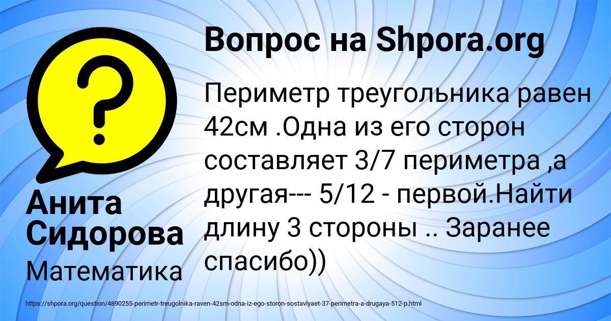 Картинка с текстом вопроса от пользователя Анита Сидорова